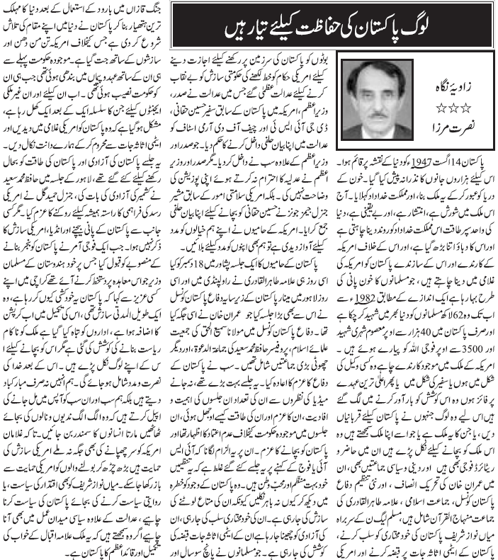 Minhaj-ul-Quran  Print Media CoverageDaily Jang Page6